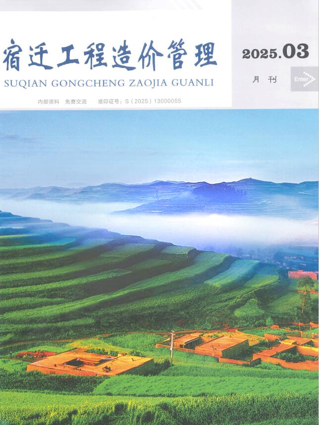 宿迁市2025年3月信息价封面