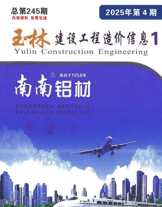 玉林市2025年4月信息价封面
