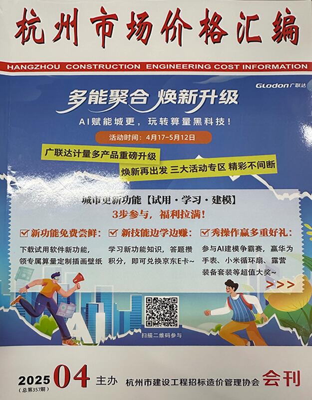 杭州2025年4月建材市场信息价封面