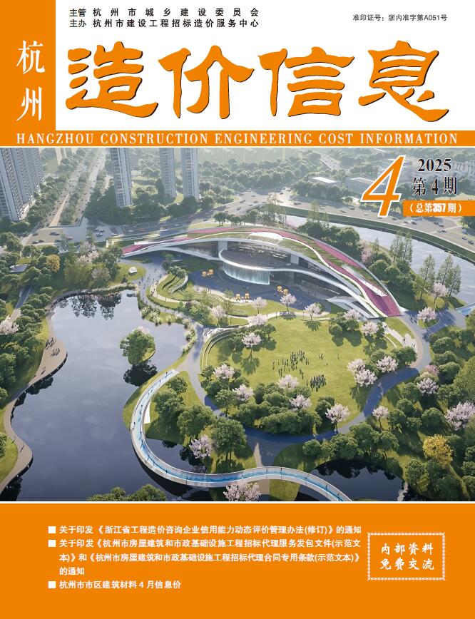 杭州市2025年4月信息价封面