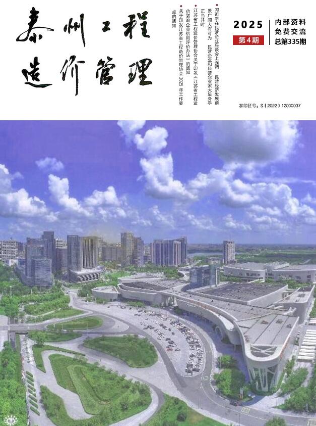 泰州市2025年4月信息价封面