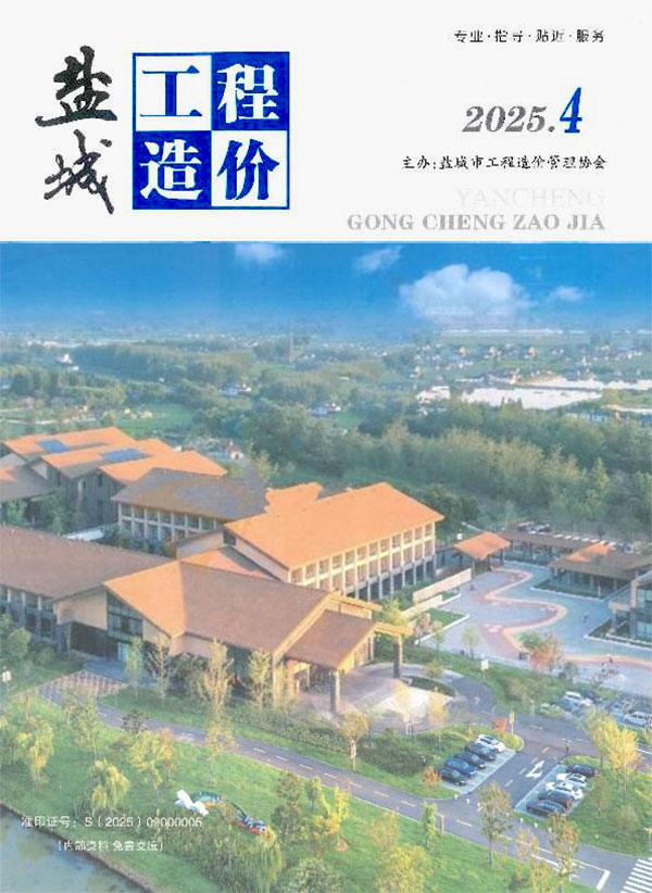 盐城市2025年4月信息价封面