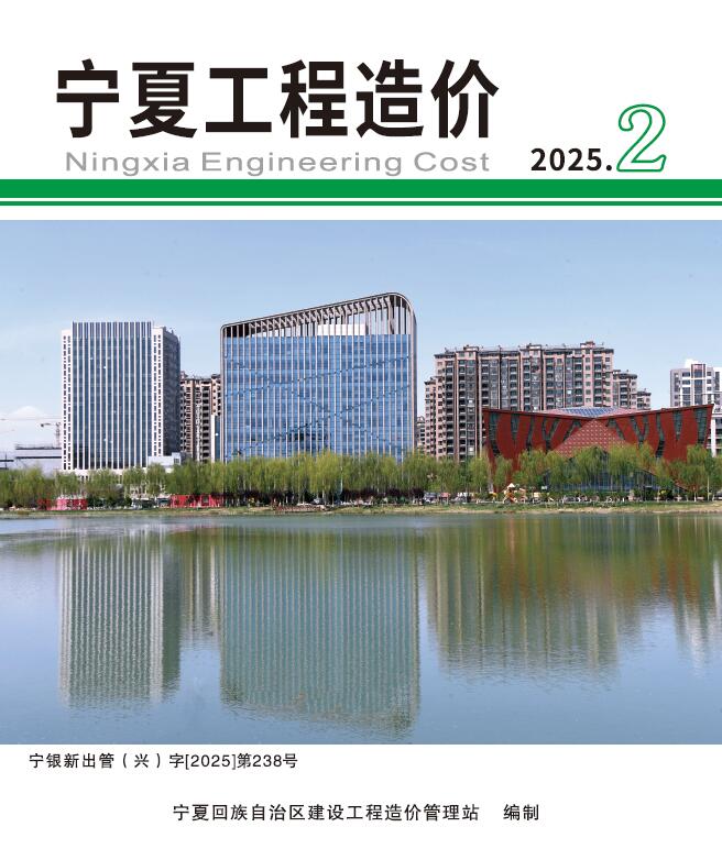 宁夏2025年3、4月(第2期)信息价封面