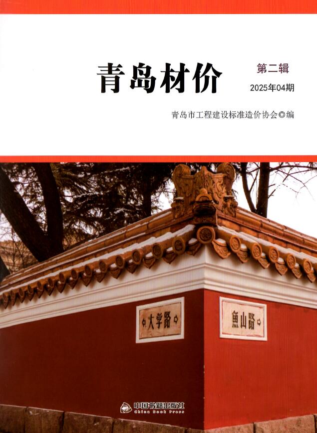 青岛市2025年4月材料信息价电子版PDF