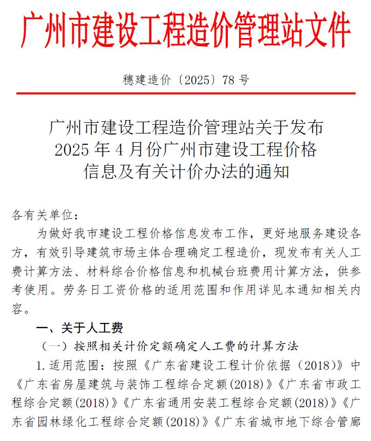 广东省广州市2025年4月建筑材料价PDF数据