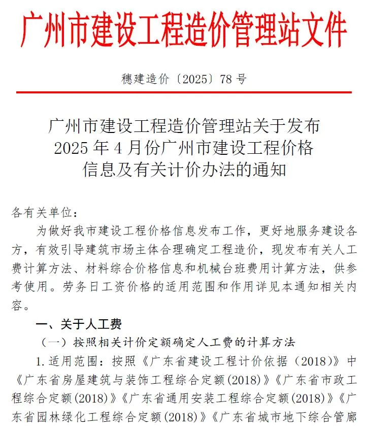 广州市2025年4月信息价封面
