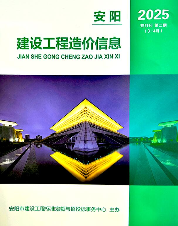 安阳2025年3、4月(第2期)电子版PDF