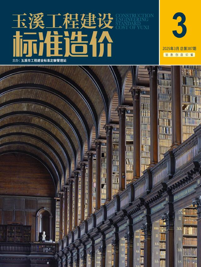 玉溪市2025年3月信息价封面