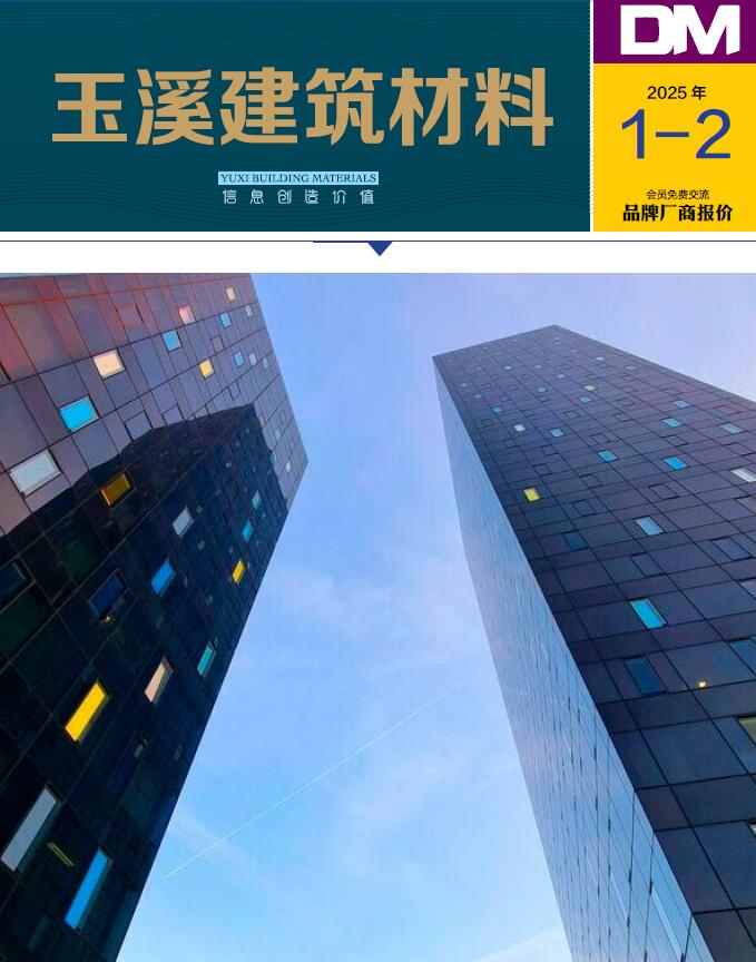 玉溪2025年1月厂商报价信息价封面