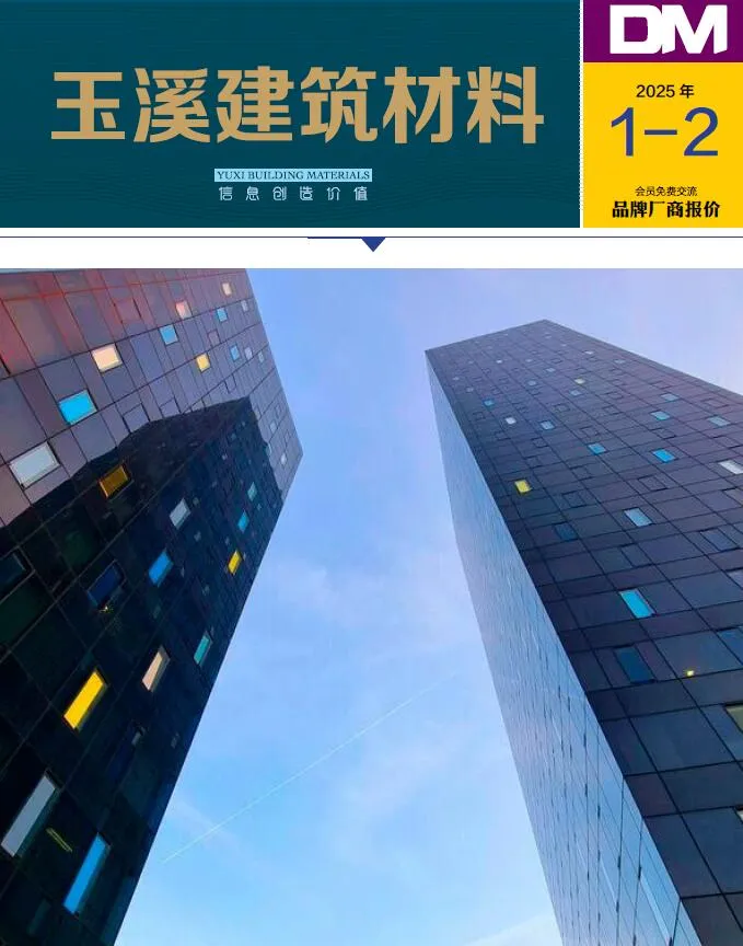 玉溪2025年1月厂商报价信息价封面