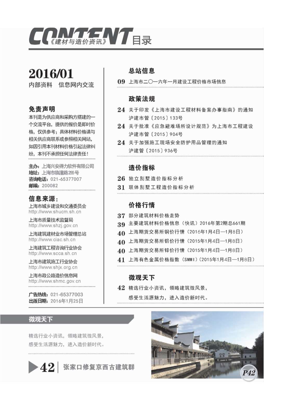 上海市2016年第1期信息价封面