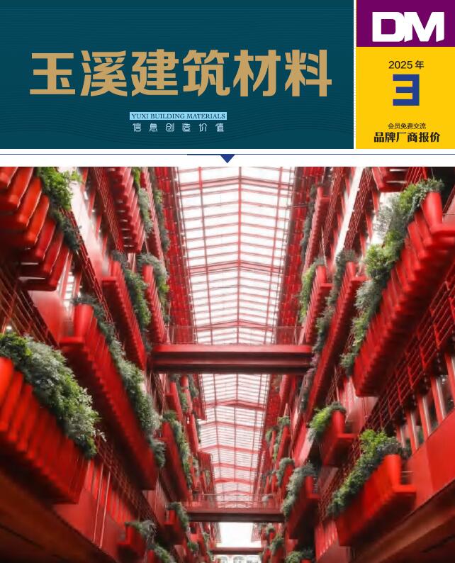 玉溪2025年3月厂商报价信息价封面
