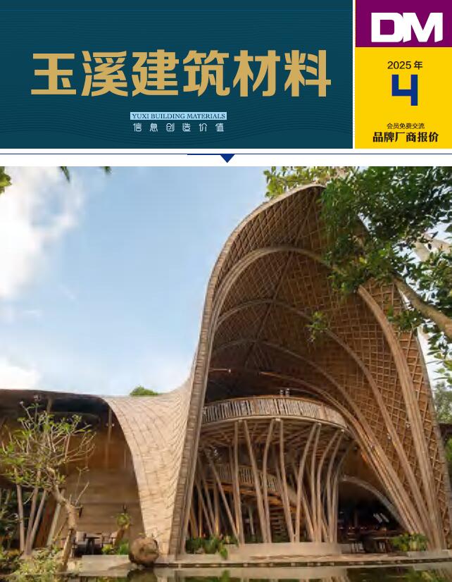 玉溪2025年4月厂商报价信息价封面