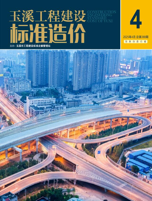 玉溪市2025年4月信息价封面