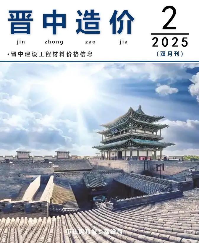 2025年3、4月(第2期)晋中市信息价