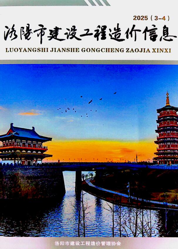 洛阳2025年3、4月(第2期)电子版PDF