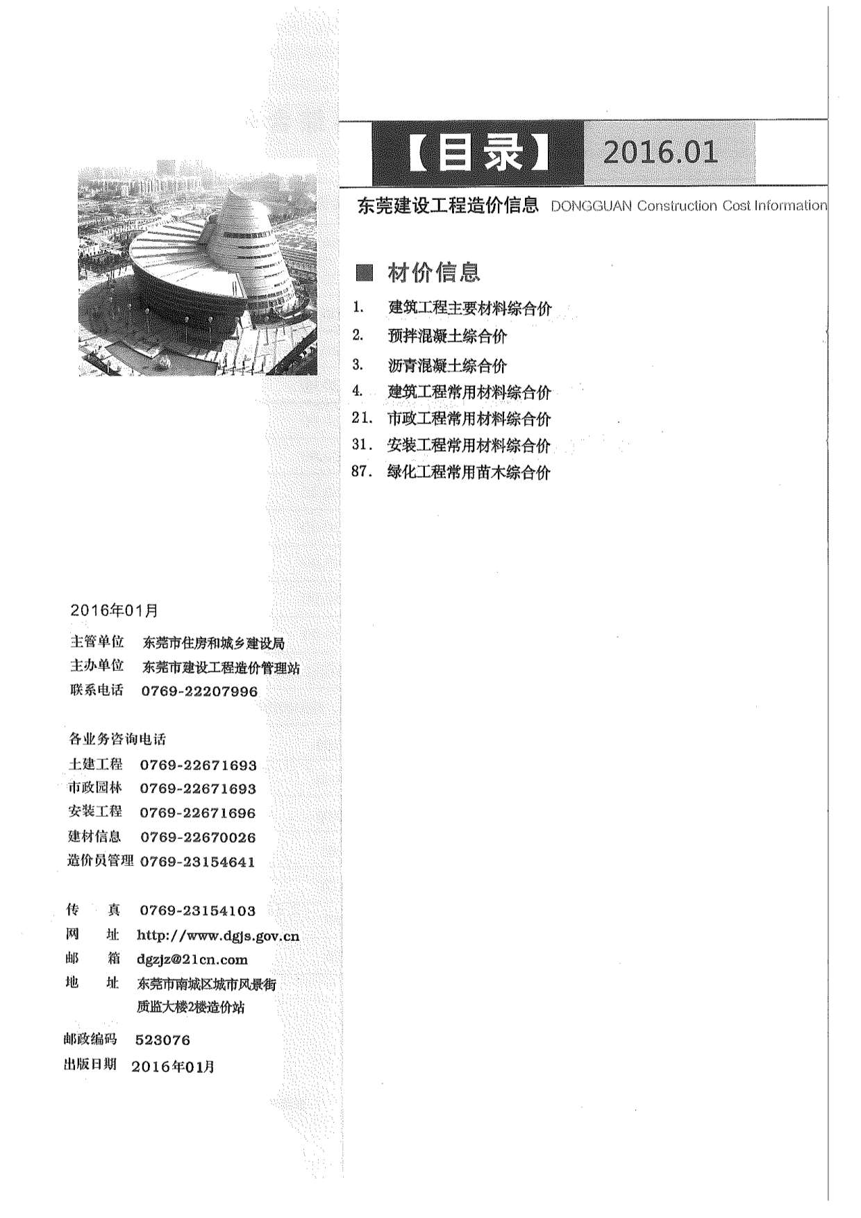东莞市2016年第1期信息价封面