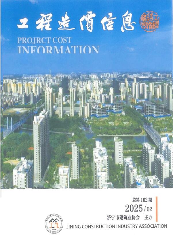 济宁2025年3、4月(第2期)电子版PDF
