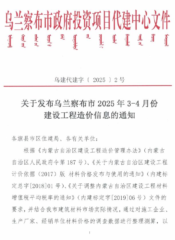 内蒙古自治区乌兰察布2025年3、4月(第2期)工程材料信息PDF数据