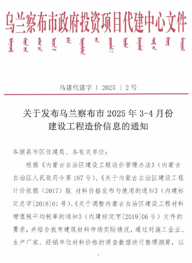 乌兰察布2025年3、4月(第2期)信息价