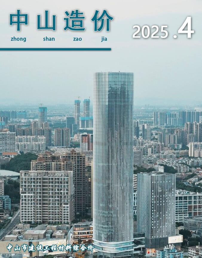 中山市2025年4月信息价封面