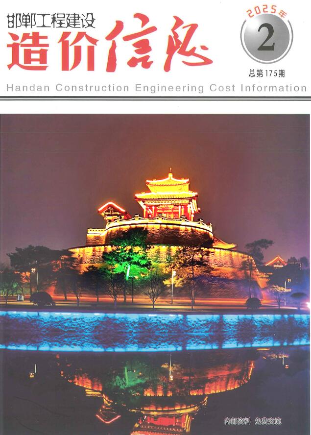 邯郸2025年3、4月(第2期)信息价封面