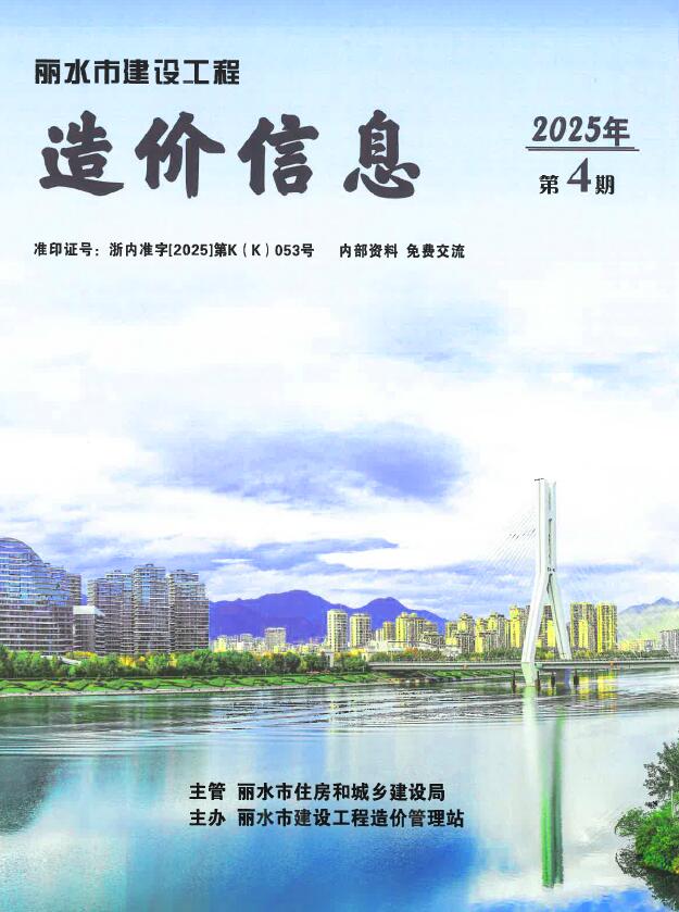 丽水市2025年4月信息价封面