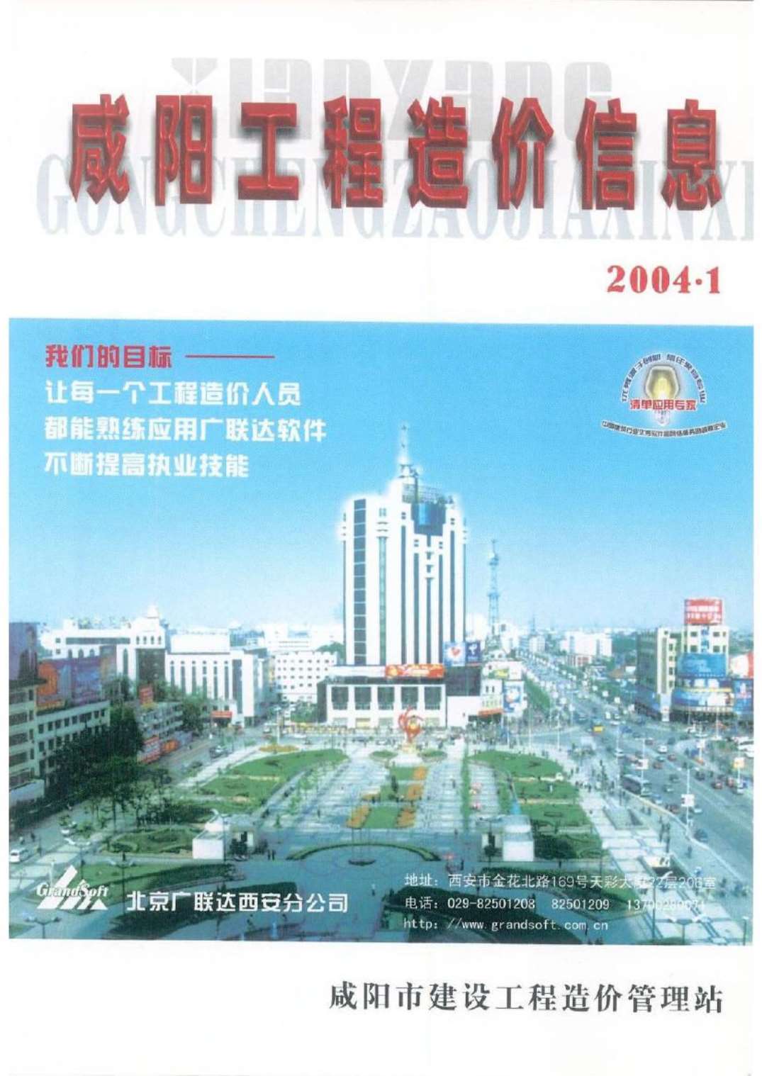 咸阳市2004年1月工程信息价_咸阳市信息价期刊PDF扫描件电子版