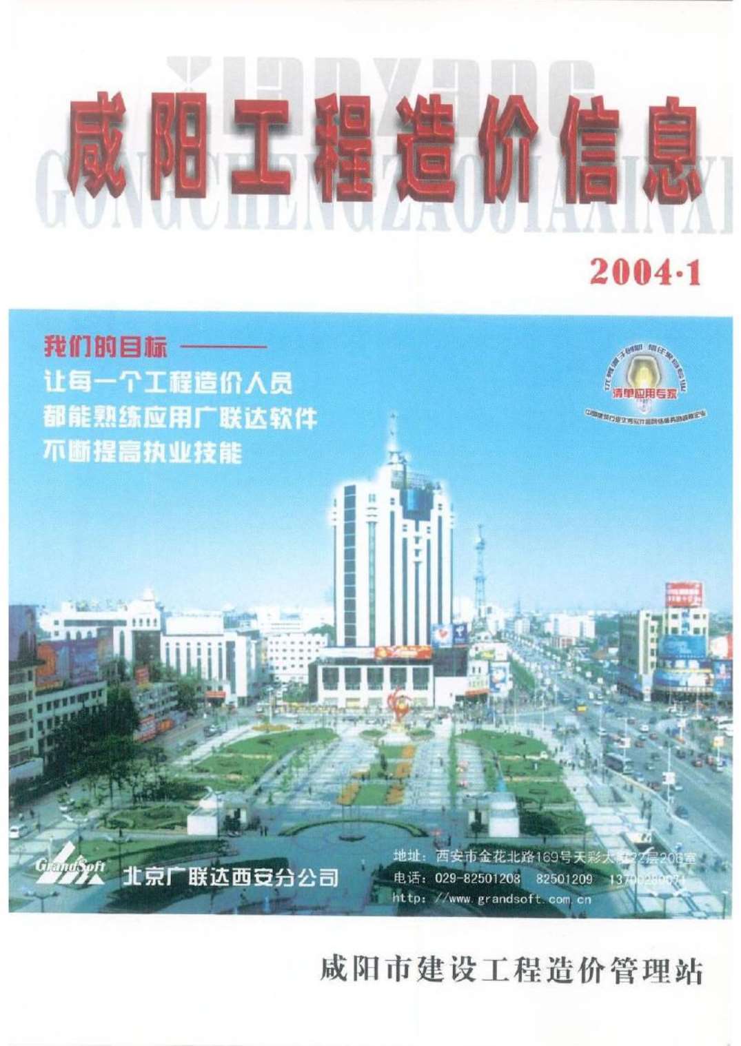 咸阳市2004年第1期信息价封面