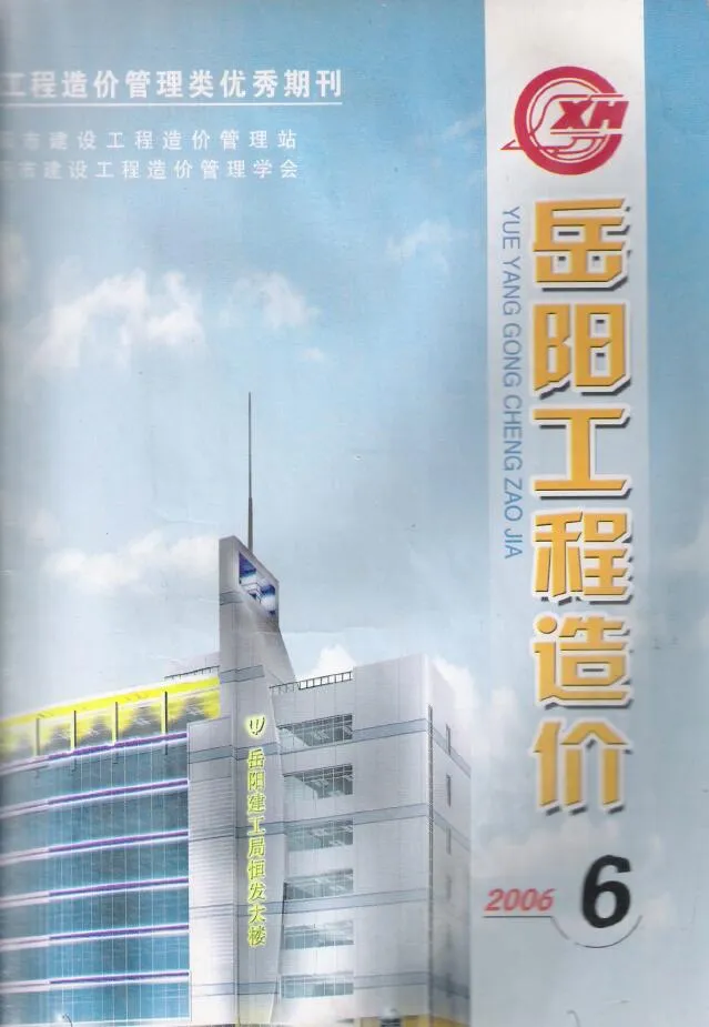 岳阳市2006年第6期信息价