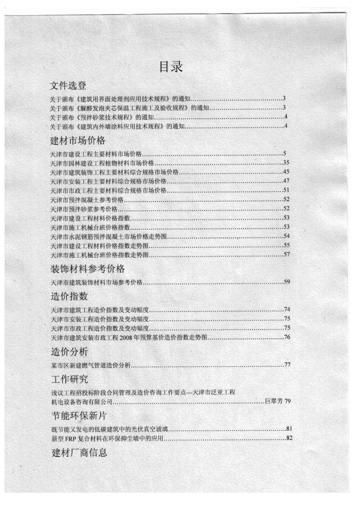 天津市2010年10月信息价封面