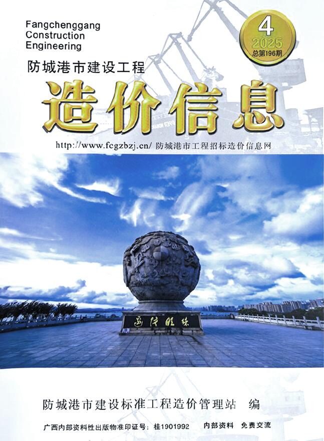 防城港市2025年4月建材价格依据电子版PDF