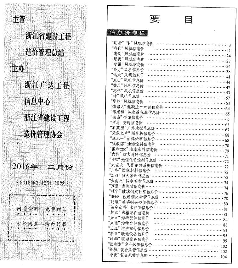 浙江2016年3月厂商报价信息价电子版