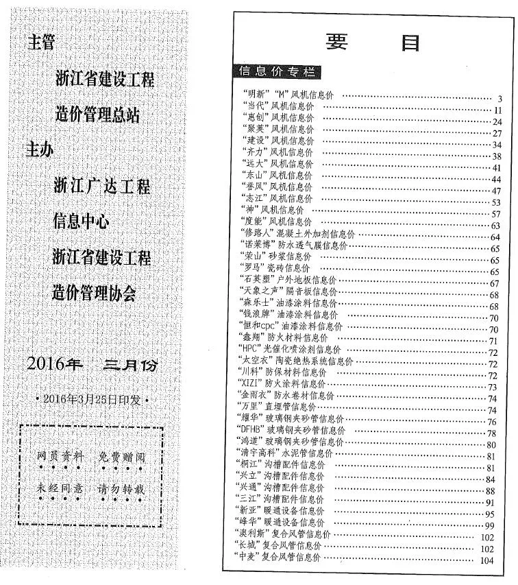 2016年浙江信息价