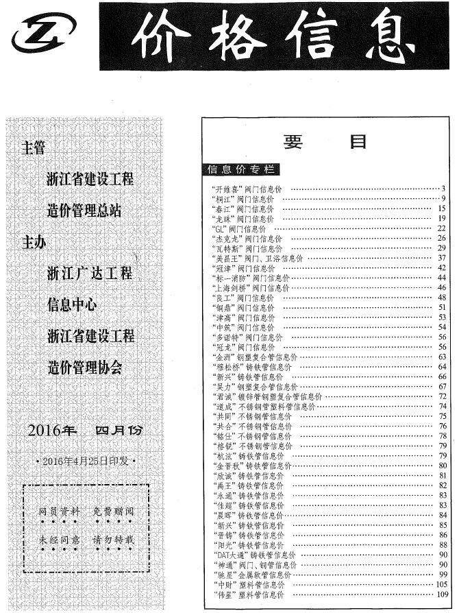 浙江2016年4月厂商报价信息价封面