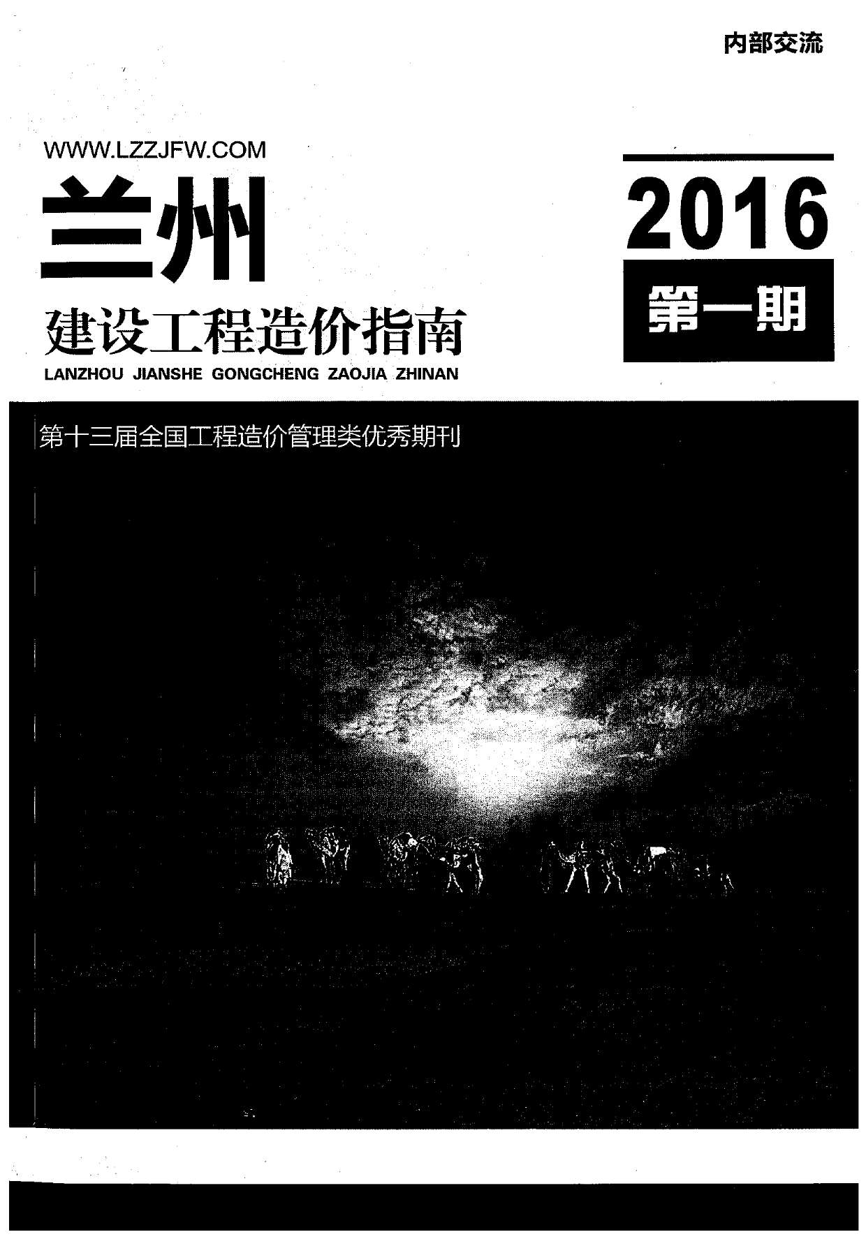兰州市2016年第1期信息价封面