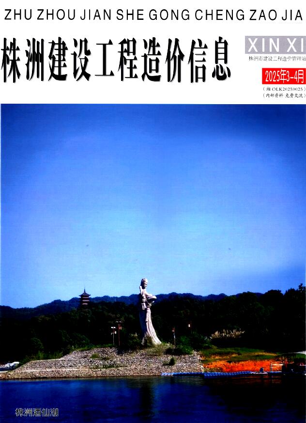 株洲2025年3、4月(第2期)电子版PDF