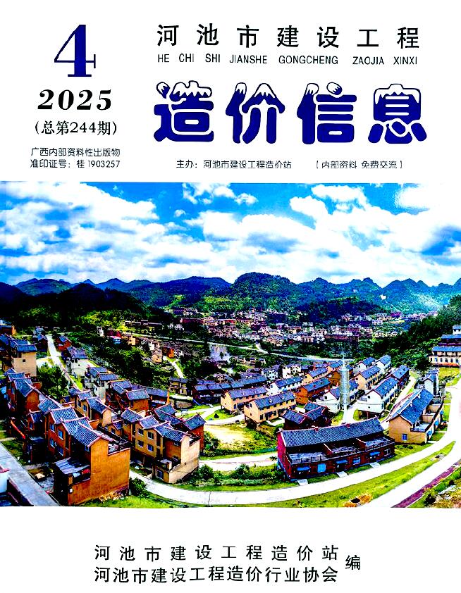 河池市2025年4月工程信息价电子版PDF