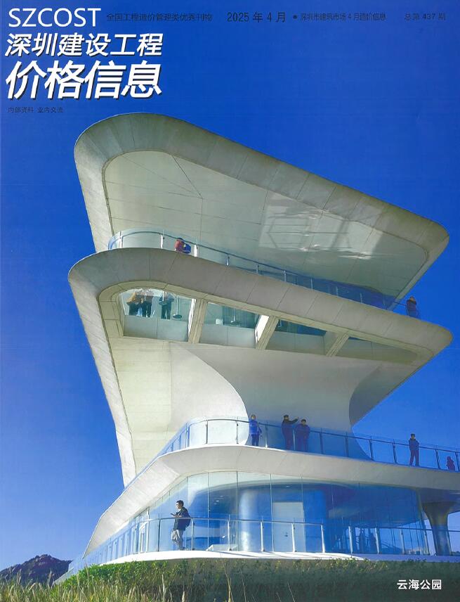 深圳市2025年4月信息价封面