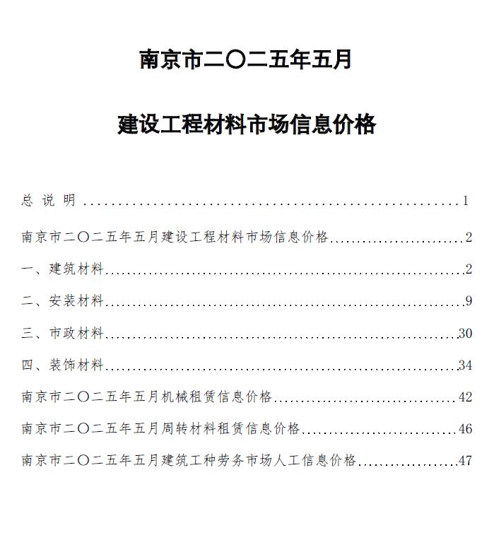 江苏省南京市2025年5月建材结算价PDF数据
