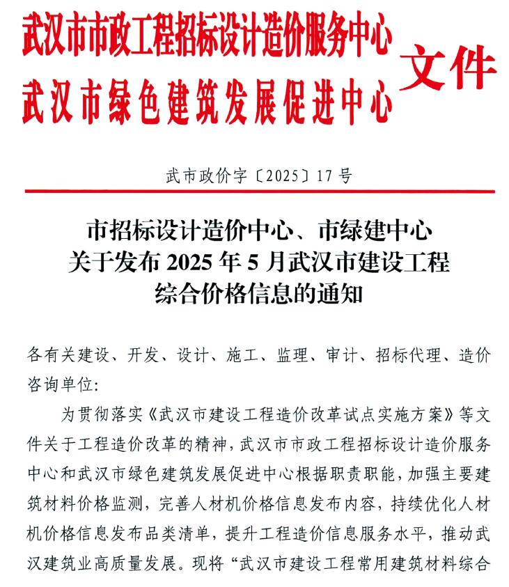 武汉市2025年5月建设信息价电子版PDF