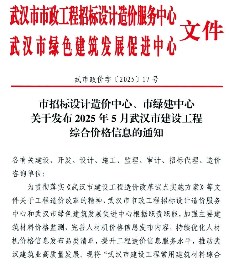 2025年5月武汉信息价