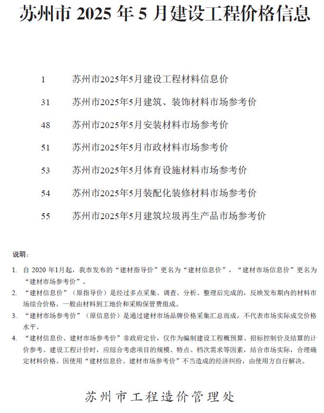 江苏省苏州市2025年5月建材结算价电子版PDF