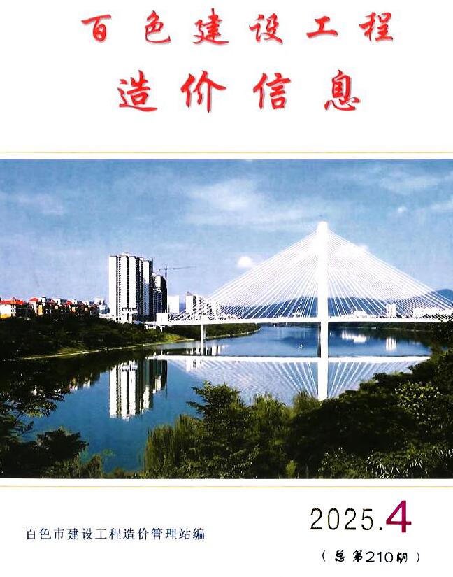 百色市2025年4月信息价封面