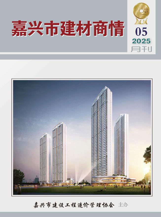 浙江省嘉兴2025年5月建材商情PDF数据