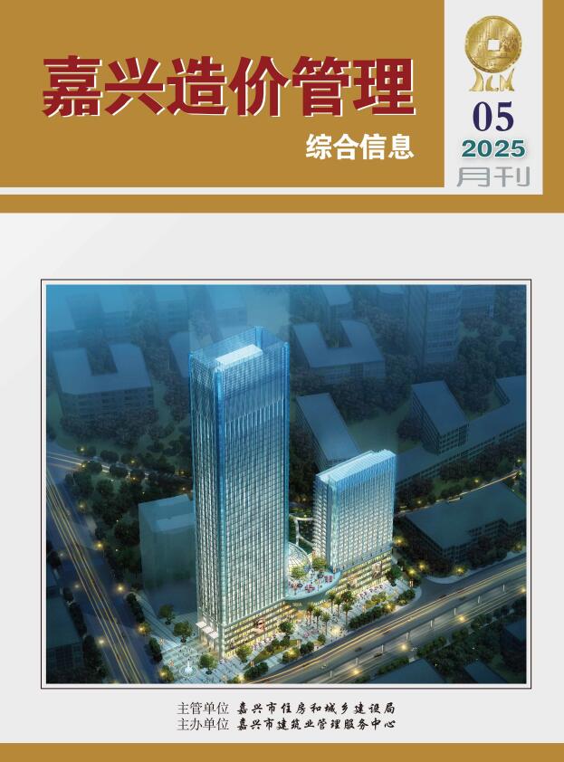嘉兴市2025年5月信息价封面