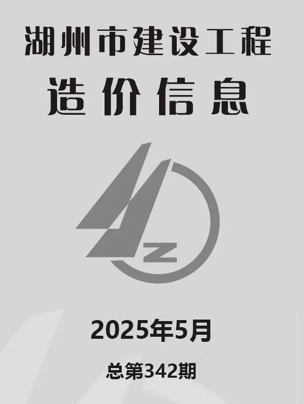 2025年湖州信息价