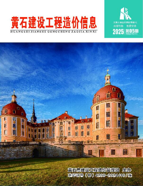 黄石市2025年5月信息价封面