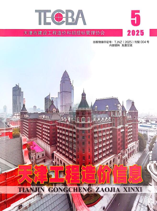 天津市2025年5月信息价封面