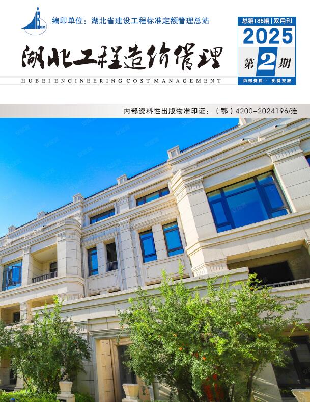 湖北2025年3、4月(第2期)信息价封面
